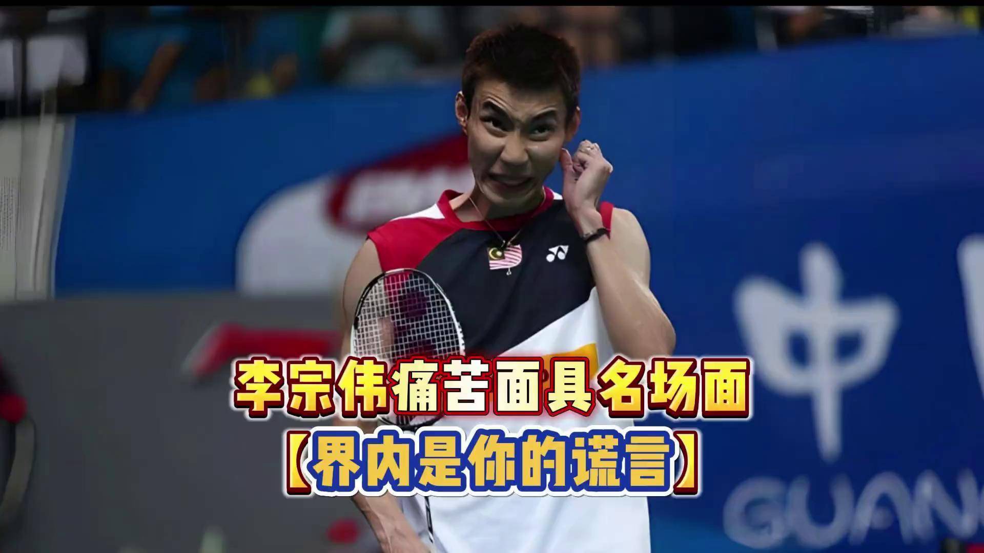 关于日本羽毛球队险胜印尼羽毛球队，李宗伟爆发神勇的信息