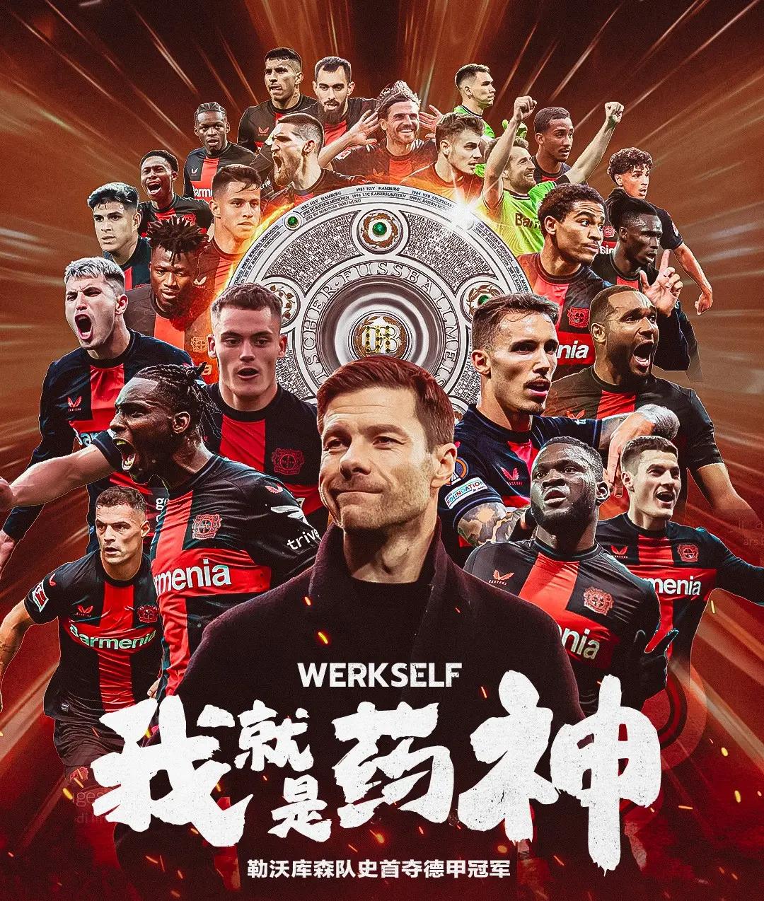 勒沃库森爆冷德国,梅西送出助攻 勒沃库森爆冷德国,梅西送出助攻